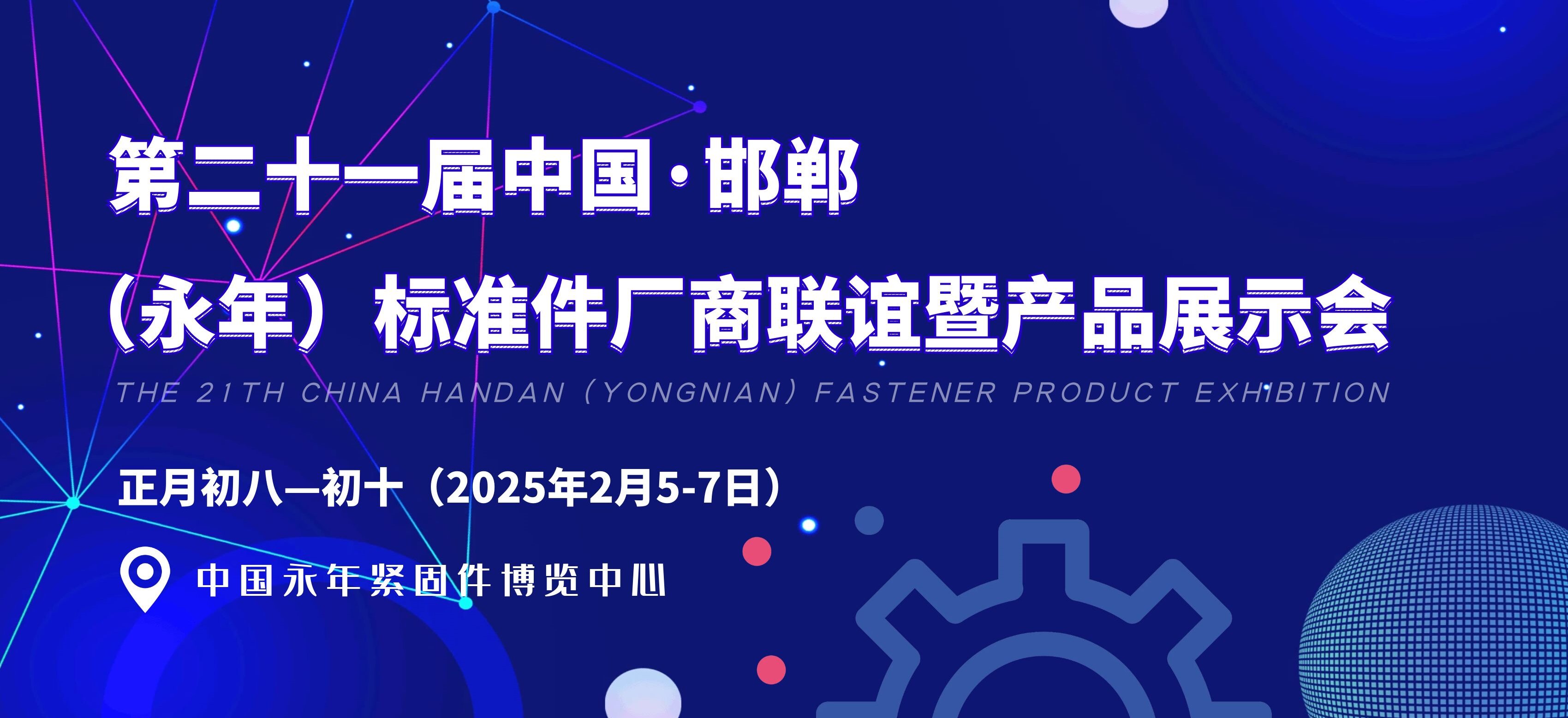 展會邀約 | EVO視訊官方網站新材料與您相約第21屆永年標準件產品展示會