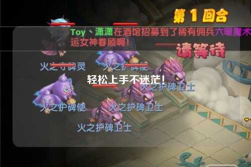 輕松上手不迷茫！