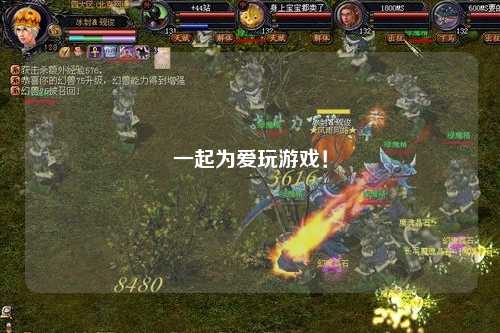 一起為愛(ài)玩游戲！