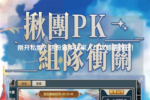 剛開私服？這份新手玩家入門攻略請收好！