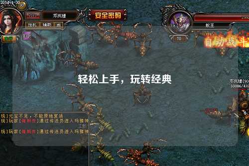 輕松上手，玩轉經典