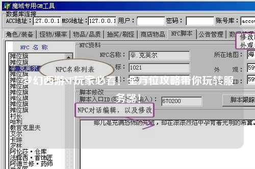夢幻西游SF玩家必看！全方位攻略帶你玩轉(zhuǎn)服務(wù)器！