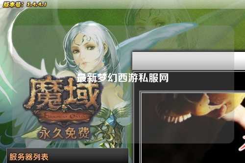 最新夢幻西游私服網(wǎng)